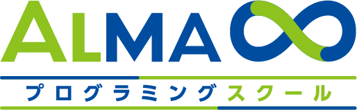 ALMAプログラミングスクール